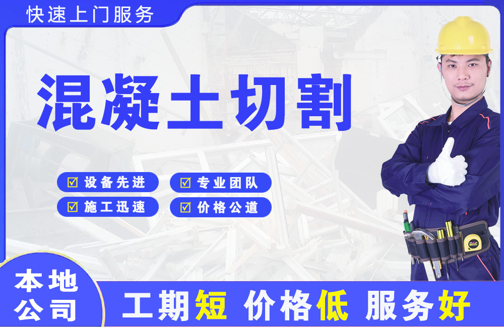 高安混凝土切割