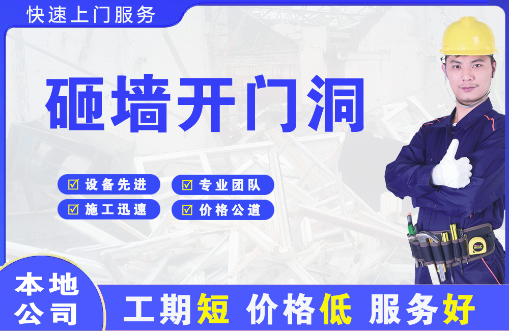 高安砸墙开门洞