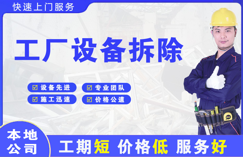 高安工厂设备拆除
