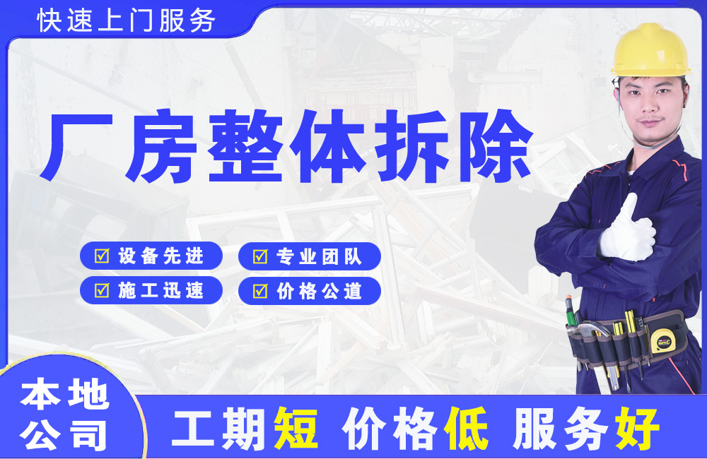 高安厂房整体拆除